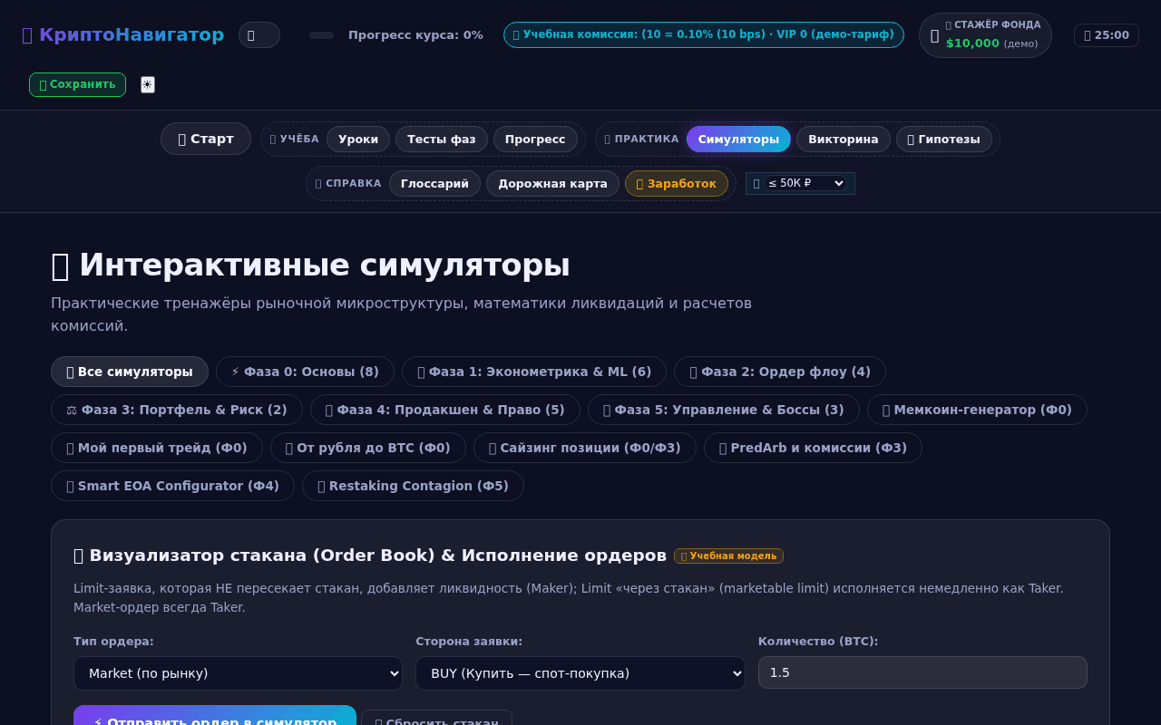 Order Book Depth Simulator